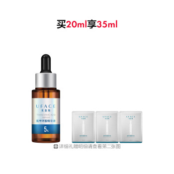 优斐斯氨甲环酸精华液