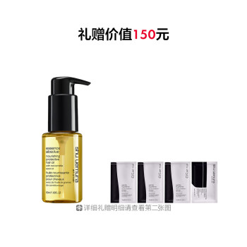 植村秀美发山茶护发精粹油