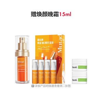 慕拉得悦活御颜维C精华