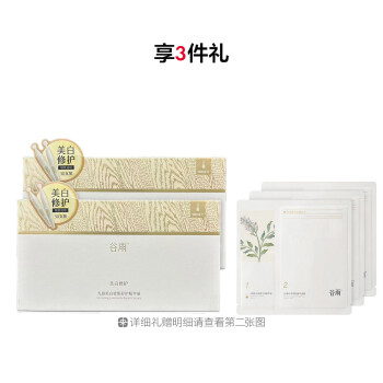 谷雨光感美白密集舒护精华液
