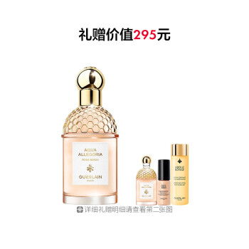 娇兰花草水语淡香水