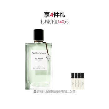 梵克雅宝非凡珍藏系列晨雾之茗香水