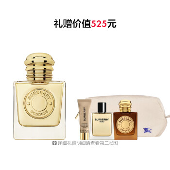 博柏利女神香水