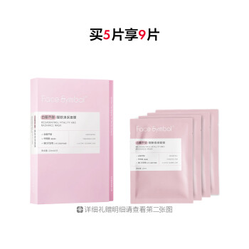 分子乐园白藜芦醇醒肤焕采面膜