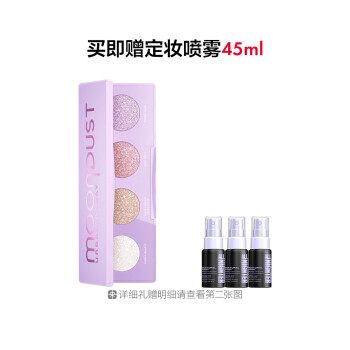 MOONDUST 四色眼影盘