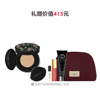 古驰柔雾持妆气垫粉底液
