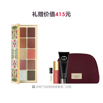 古驰绮梦眼影盘